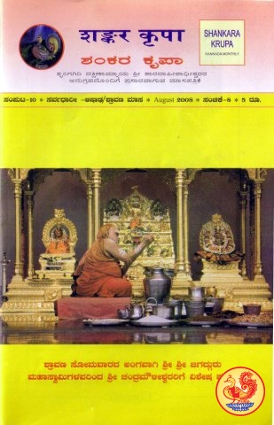 Shankara Krupa Kannada
